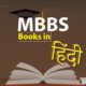 MBBS Books in Hindi: HM. Amit Shah launches the first version of medical books in Hindi